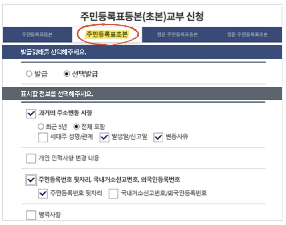 주민등록초본-발급형태-예시-사진