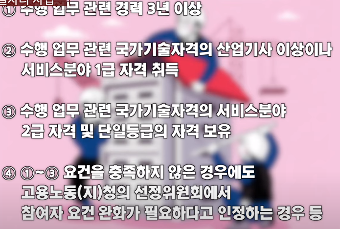 신중년 경력형 일자리 사업
