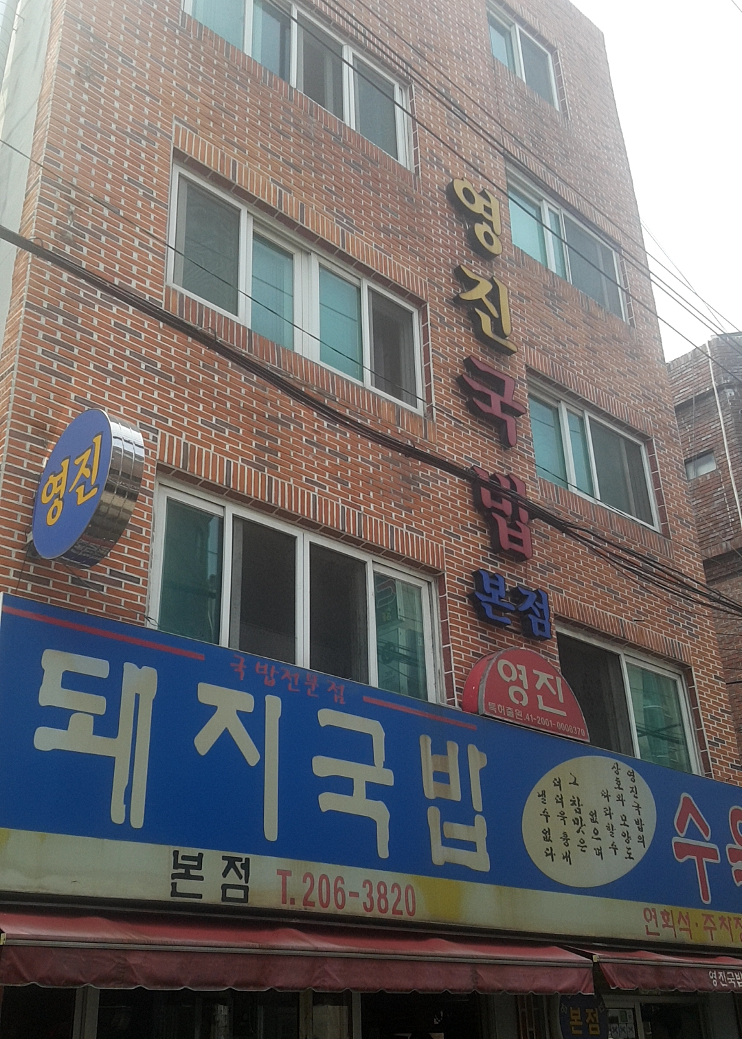 영진돼지국밥 본점