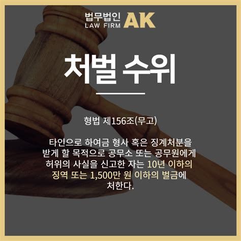 무고죄 형량