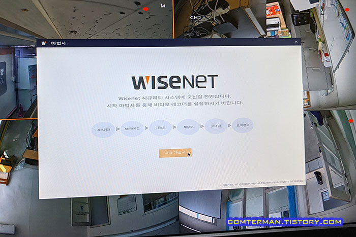 와이즈넷 시작 마법사