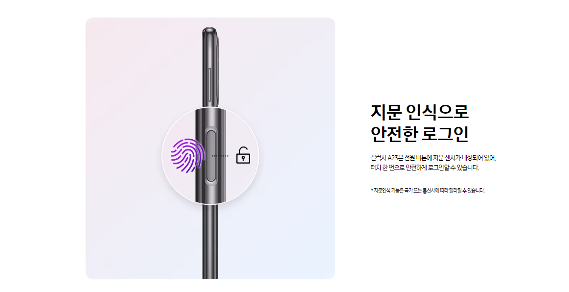 갤럭시-A23에는-지문인-로그인-기능이-탑재