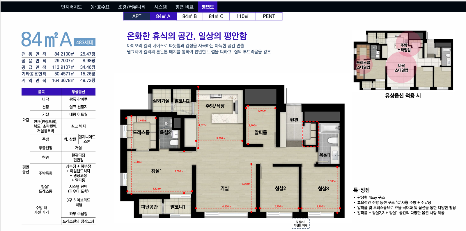 84A 타입 평면도