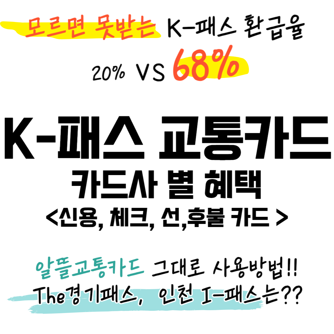K패스