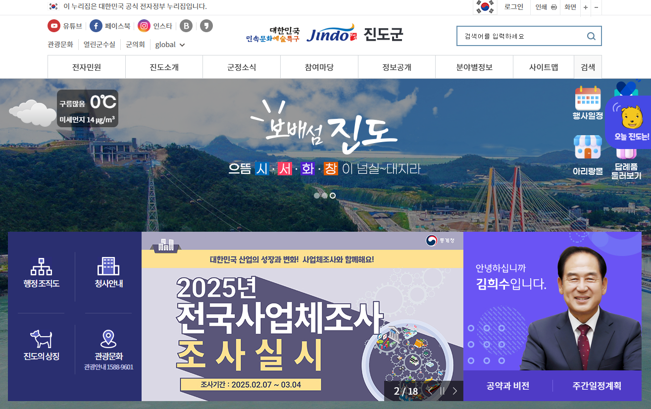 진도군청