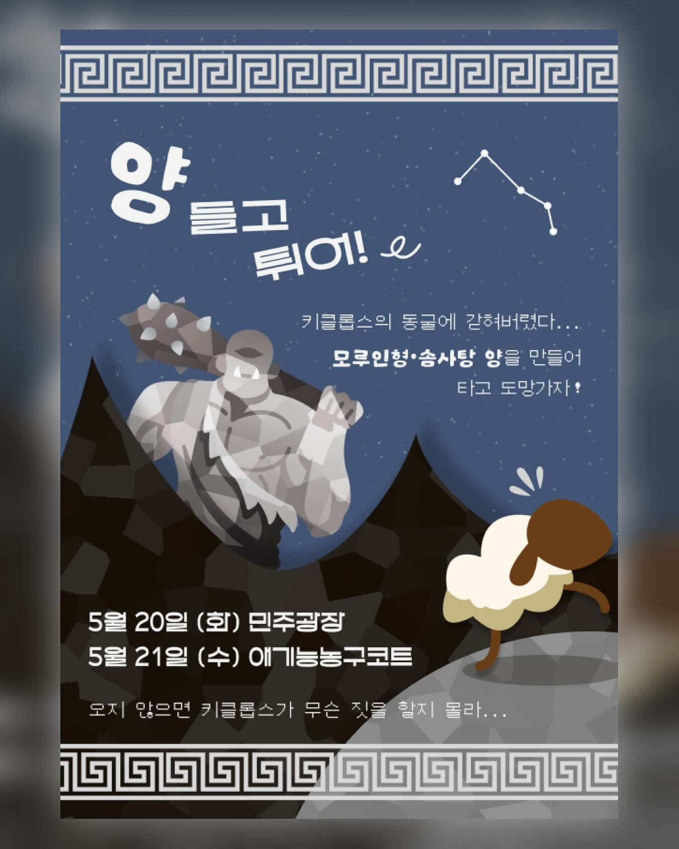 고려대학교 대학교 축제 일정 라인업