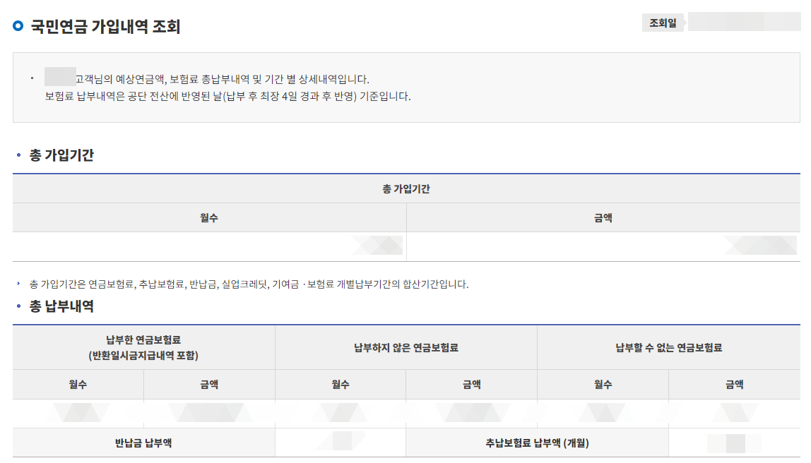 국민연금 가입내역 조회