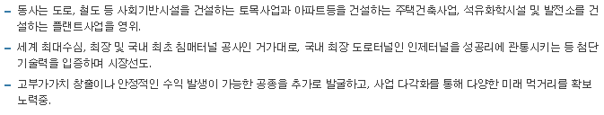 대우건설-사업요약