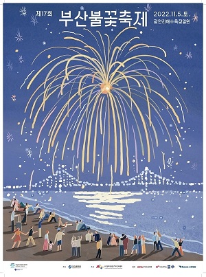 부산 불꽃 축제 이미지