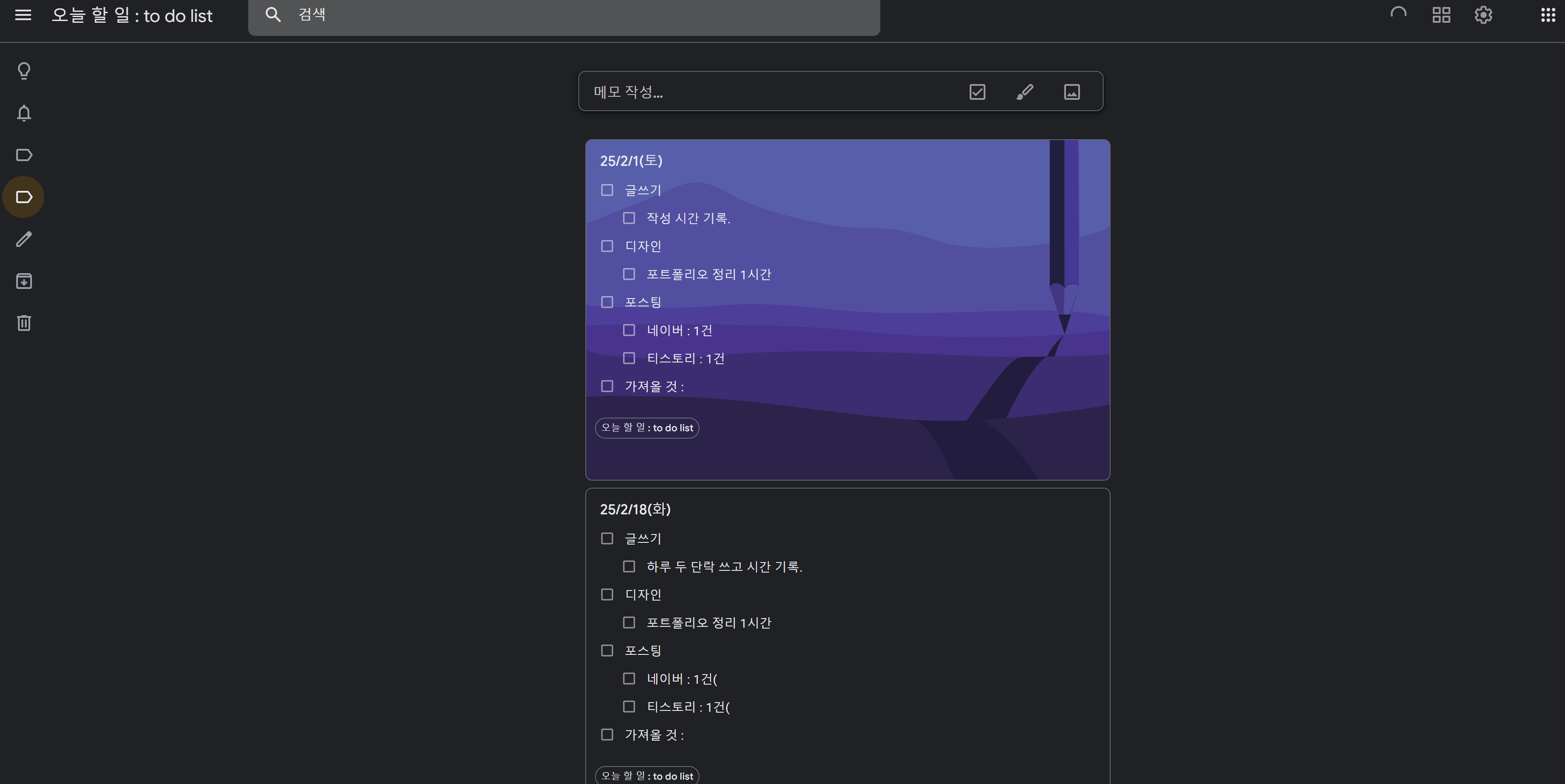 구글킵 첫화면