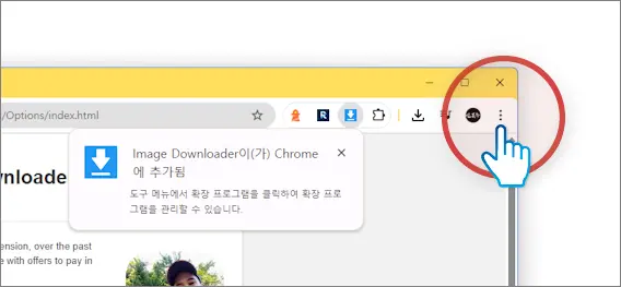 Chrome 맞춤설정 및 제어