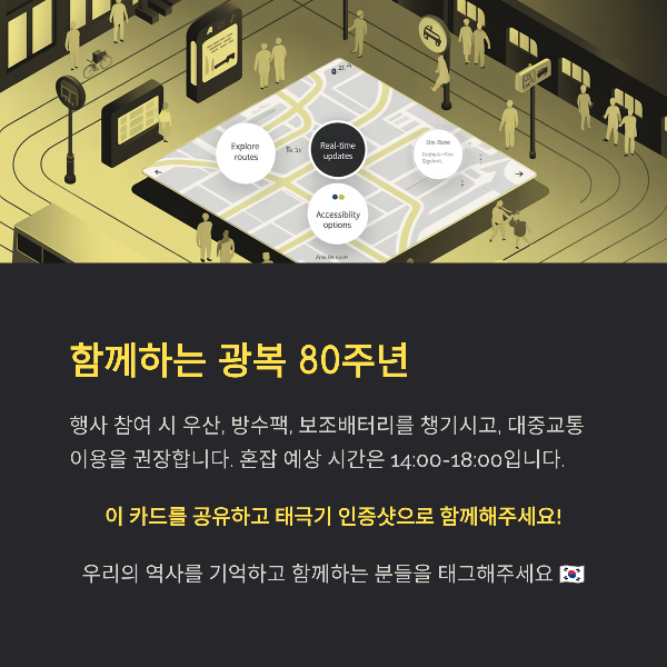 함께하는 광복 80주년