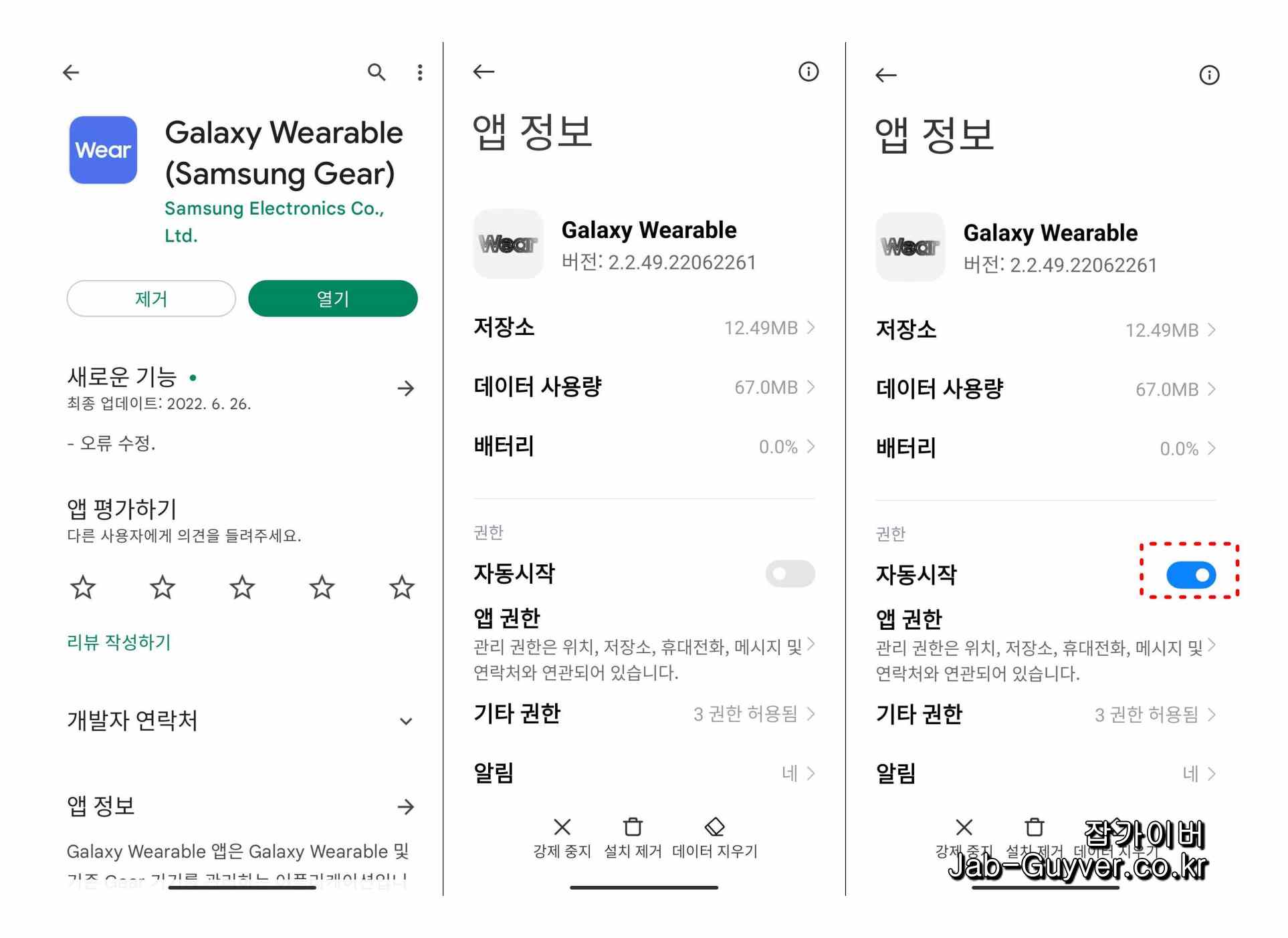 갤럭시워치6 연동 상태를 확인하는 화면