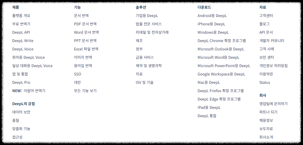 세계에서 가장 빠르고 정확하고 쉽게! DeepL로 영어 번역 끝내기! AI기반 번역 도구 뛰어난 품질 간단한 사용법