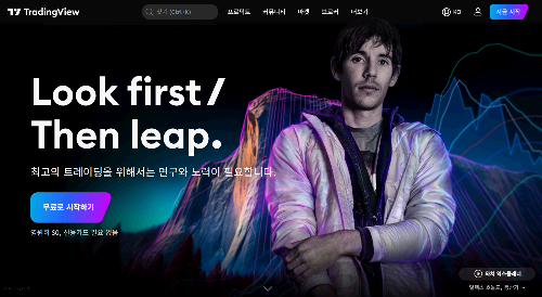 트레이딩뷰 완전 정복 – 차트 분석, 알림 설정, 무료·유료 차이 총정리