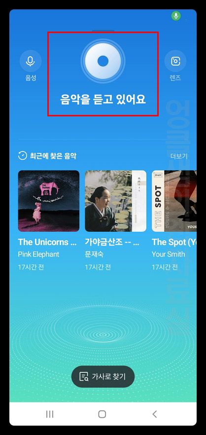 네이버 음으로 노래 찾기