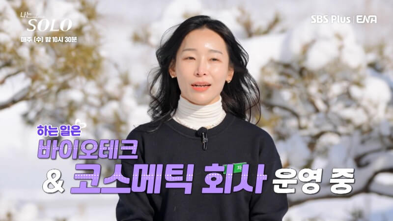 나는솔로14기 순자