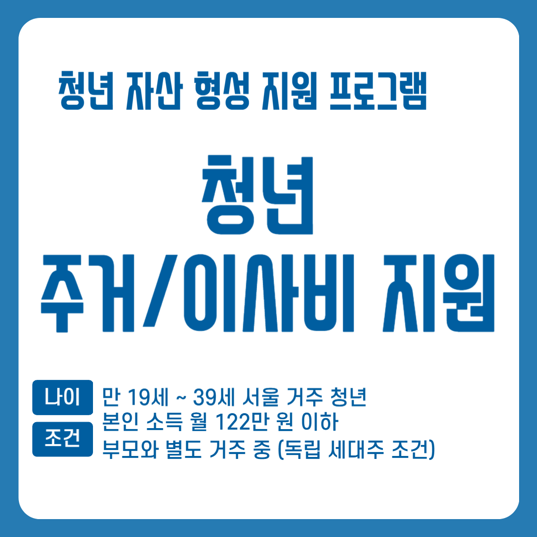청년 자산 형성 지원 프로그램