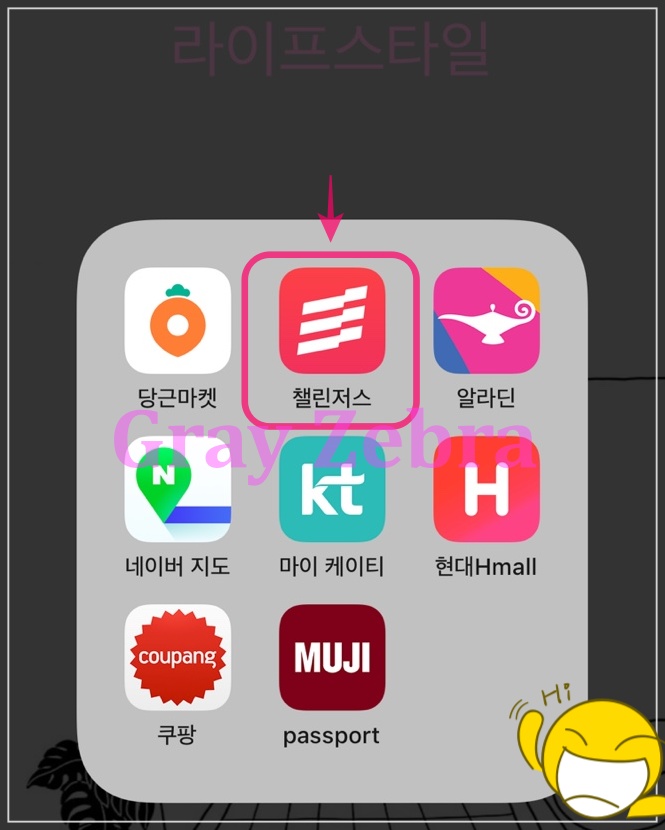 챌린저스 앱 화면