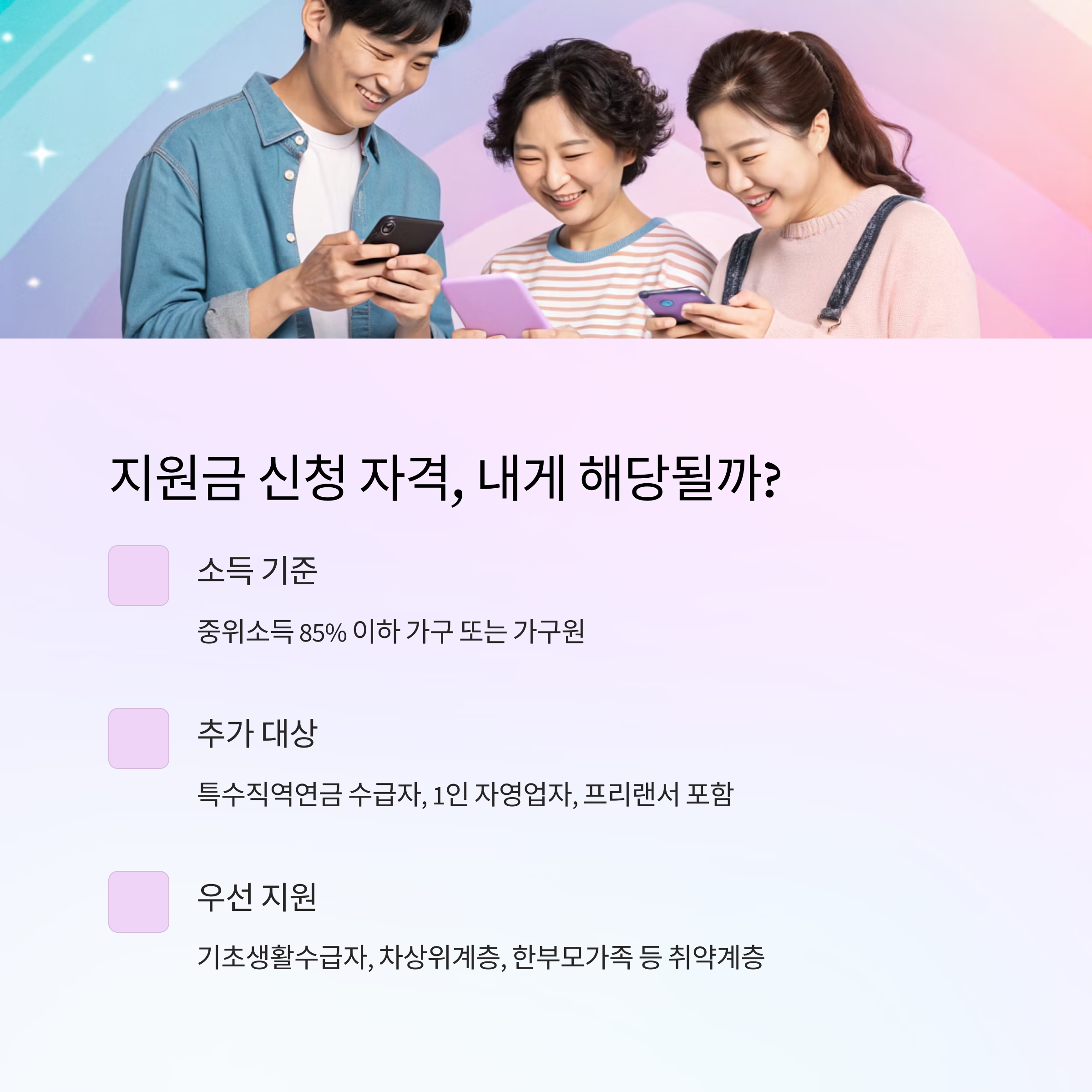 신청대상과 자격조건