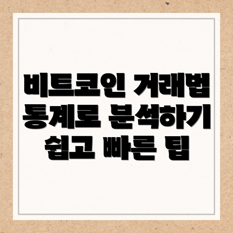 비트코인 선물거래
