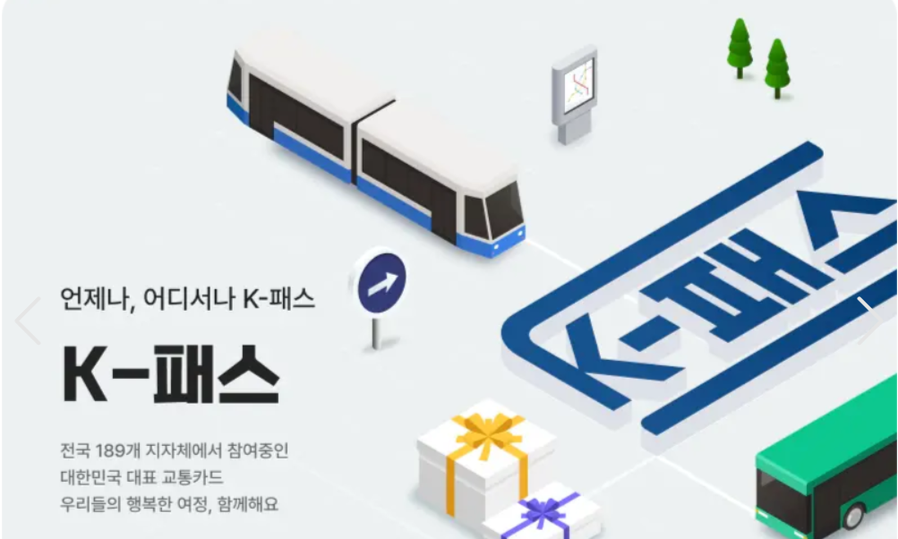 서울시 기후동행카드 k패스카드 더경기&amp;#44;인천 I 패스카드