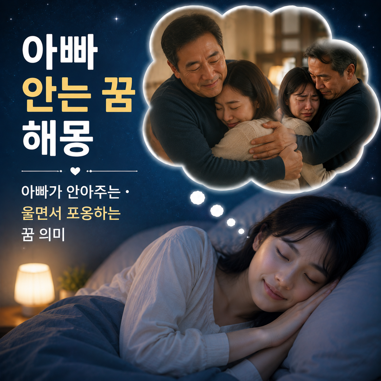 아빠 안는 꿈