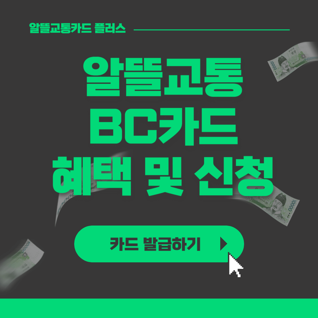 BC바로카드