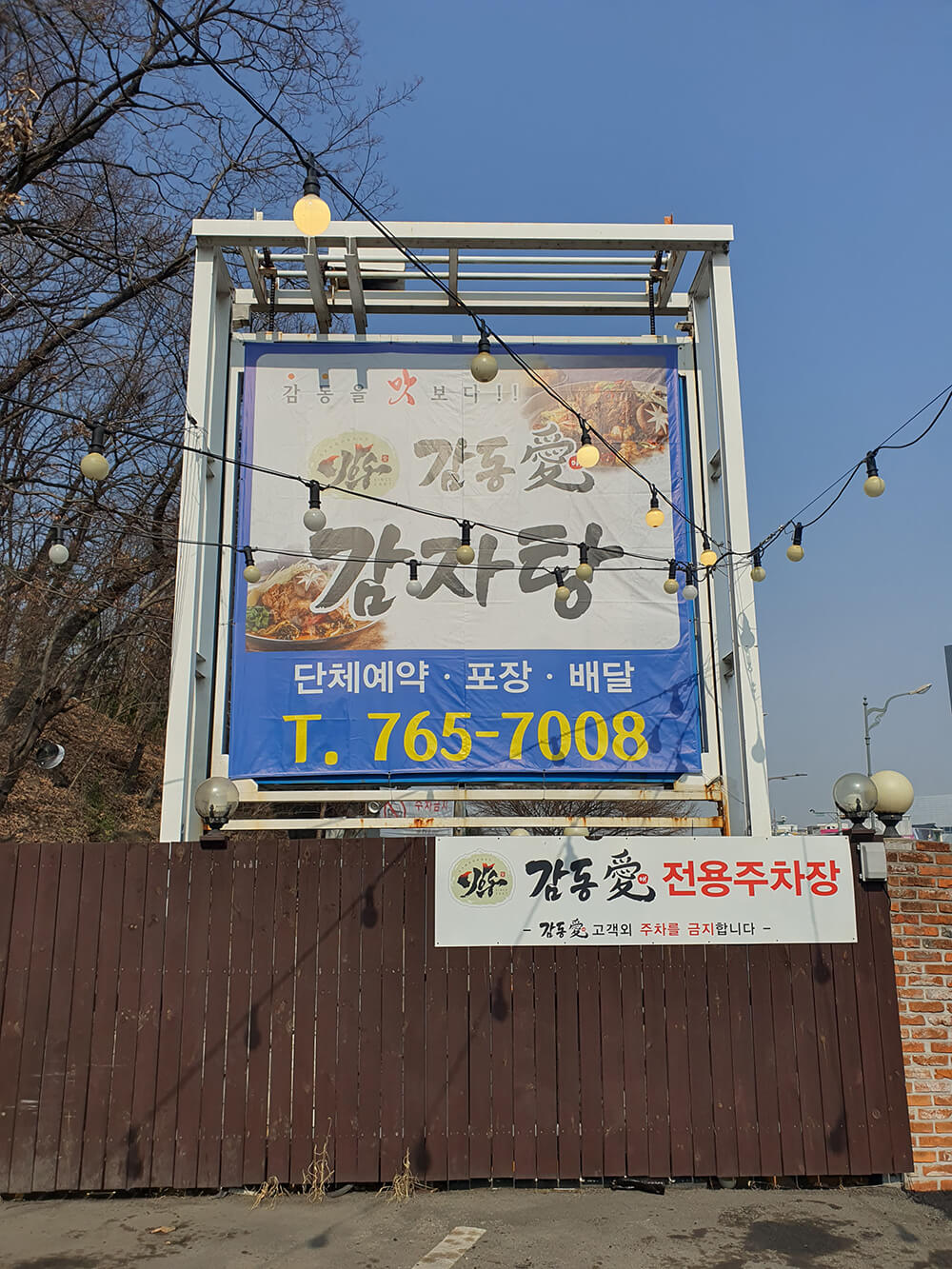 감동애 감자탕4