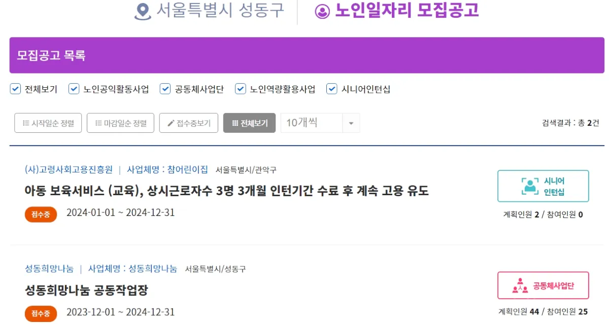 성동구-노인일자리