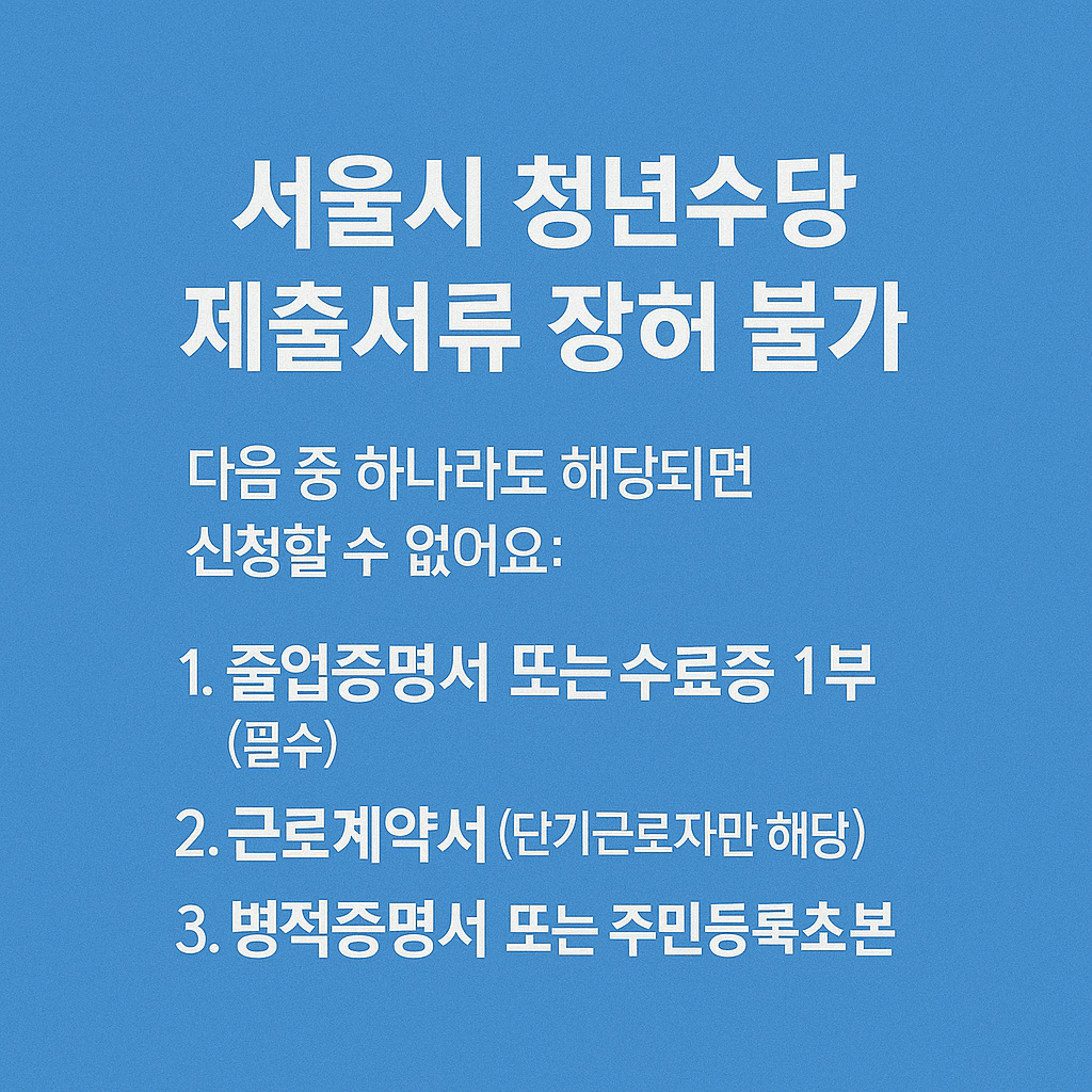 서울시 청년수당