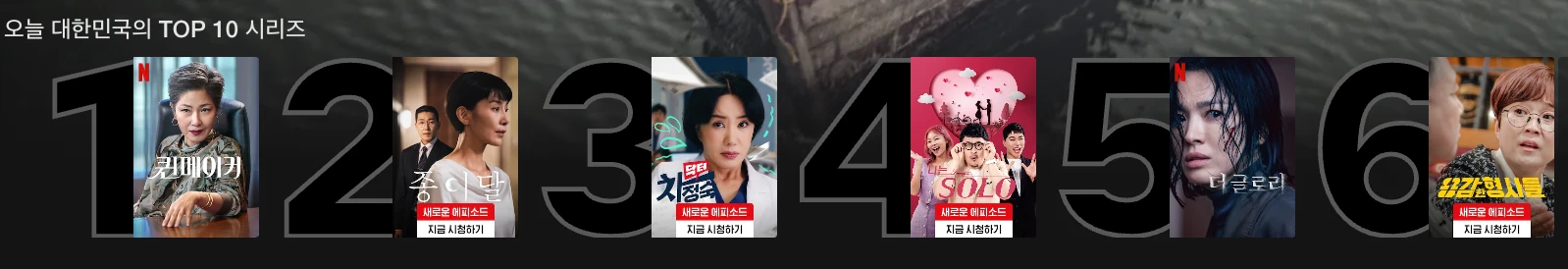 넷플릭스 순위