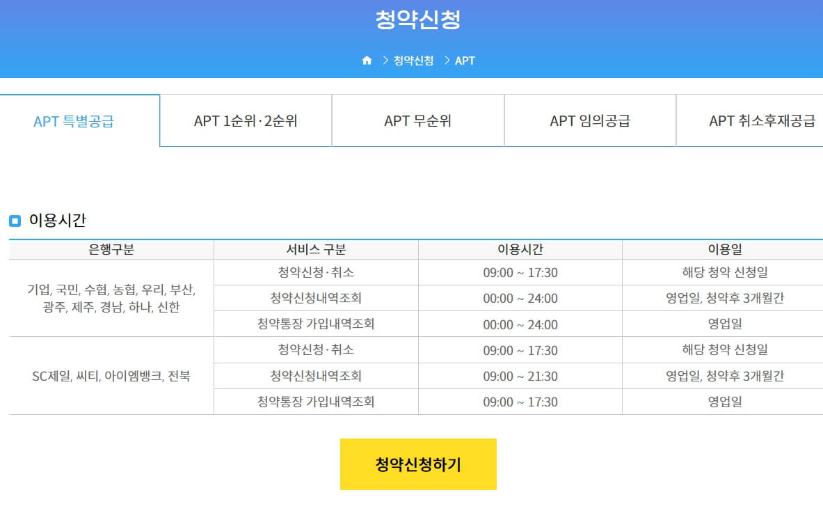 아파트 청약신청 방법