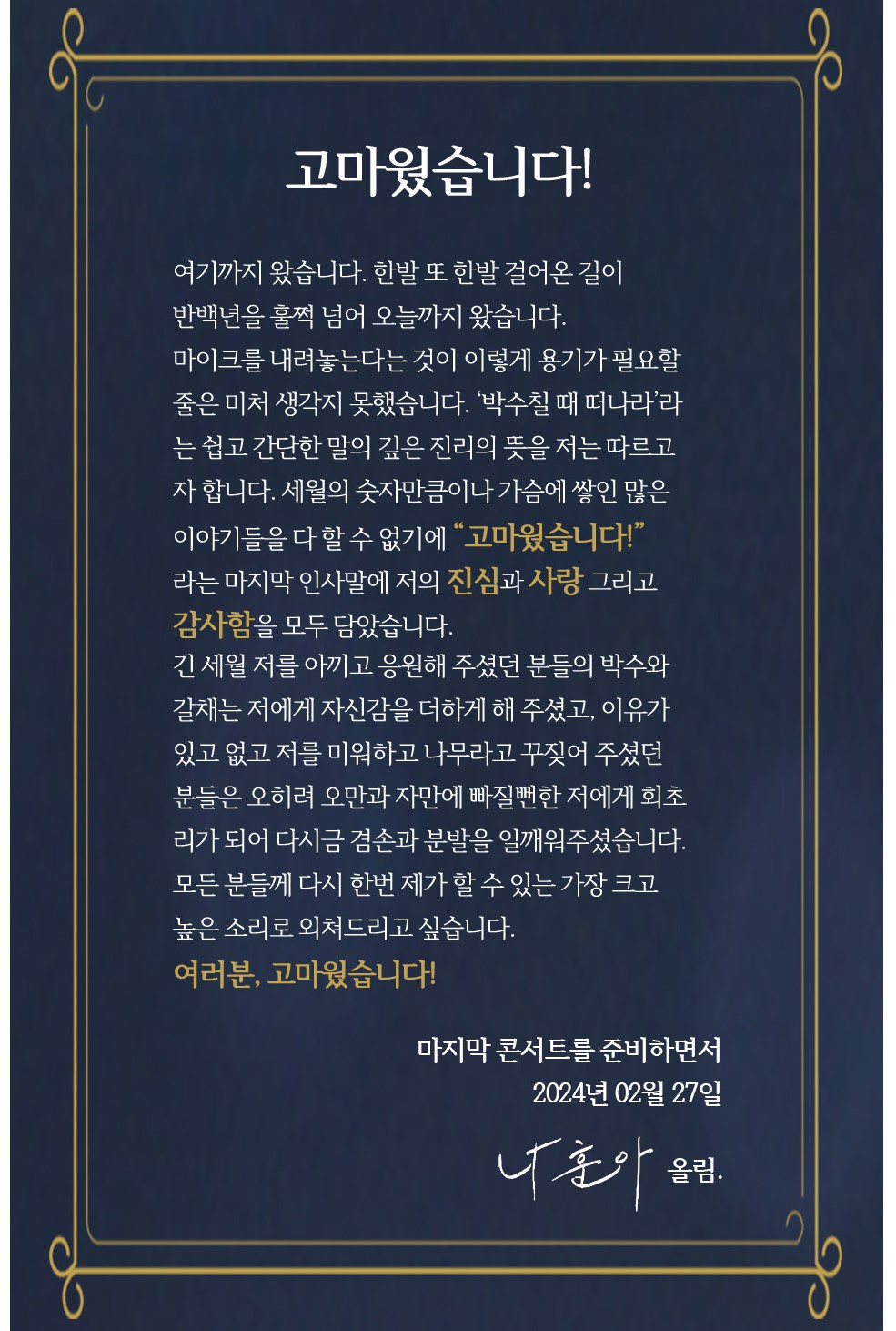 나훈아콘서트