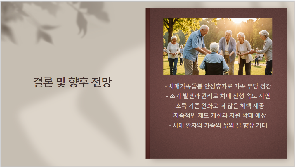 치매가족돌봄 안심휴가