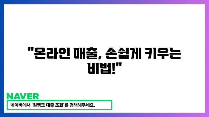 소상공인 전자상거래 지원제도: 온라인 사업 확장하는 법
