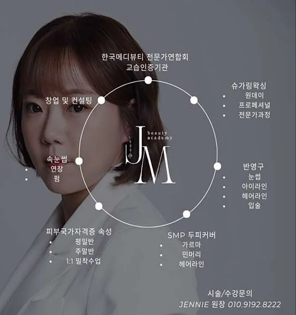 수유왁싱 JM뷰티