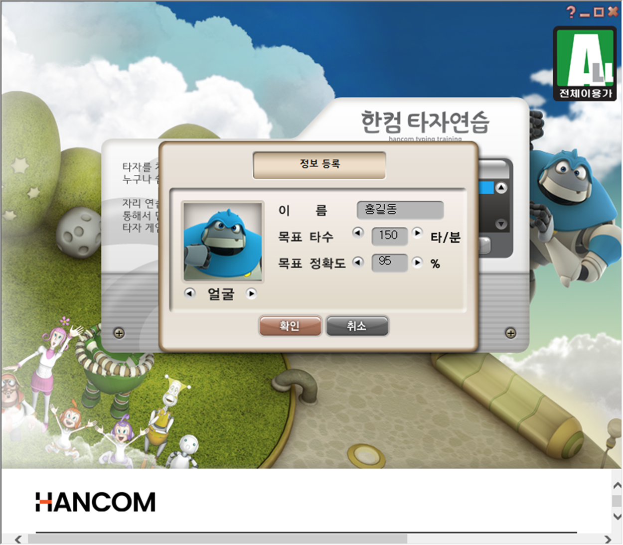 한컴 타자연습 구버전 다운로드