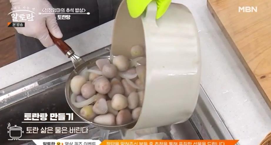토란요리