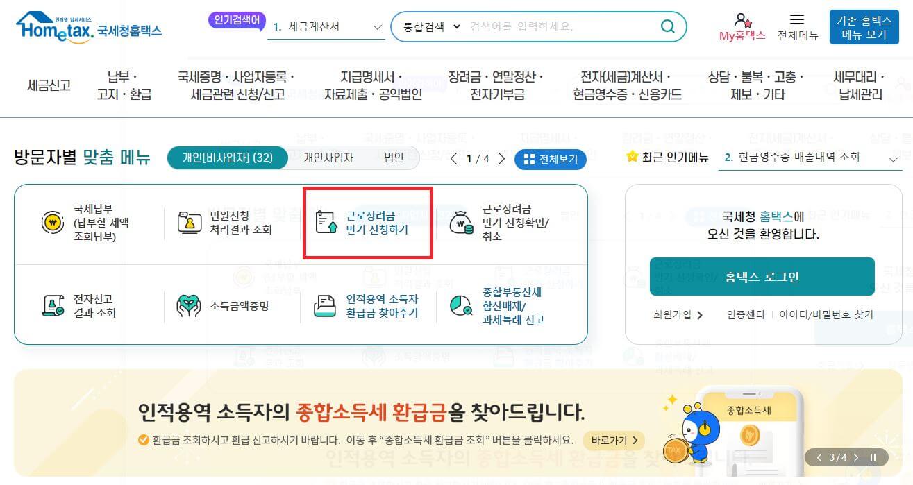 홈택스-공식홈페이지