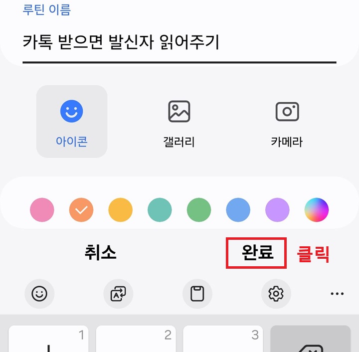 완료 버튼 클릭함