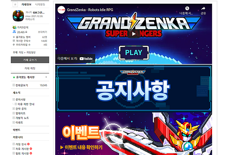 그란젠카-공식카페-메인-화면