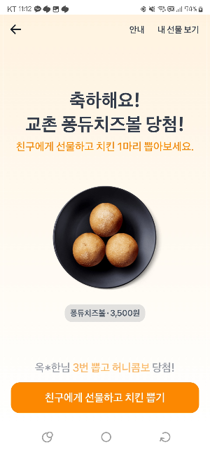 토스 교촌치킨 이벤트 (무료참여 후 공짜치킨 드세요)