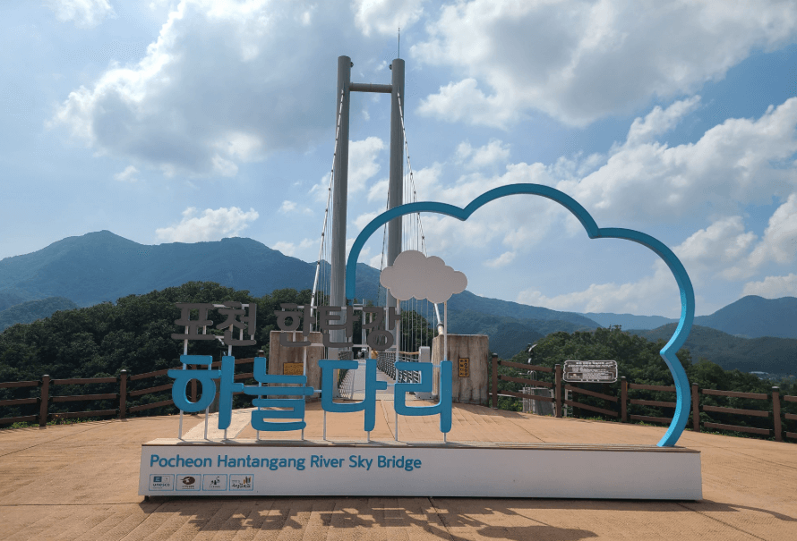 한탄강하늘다리