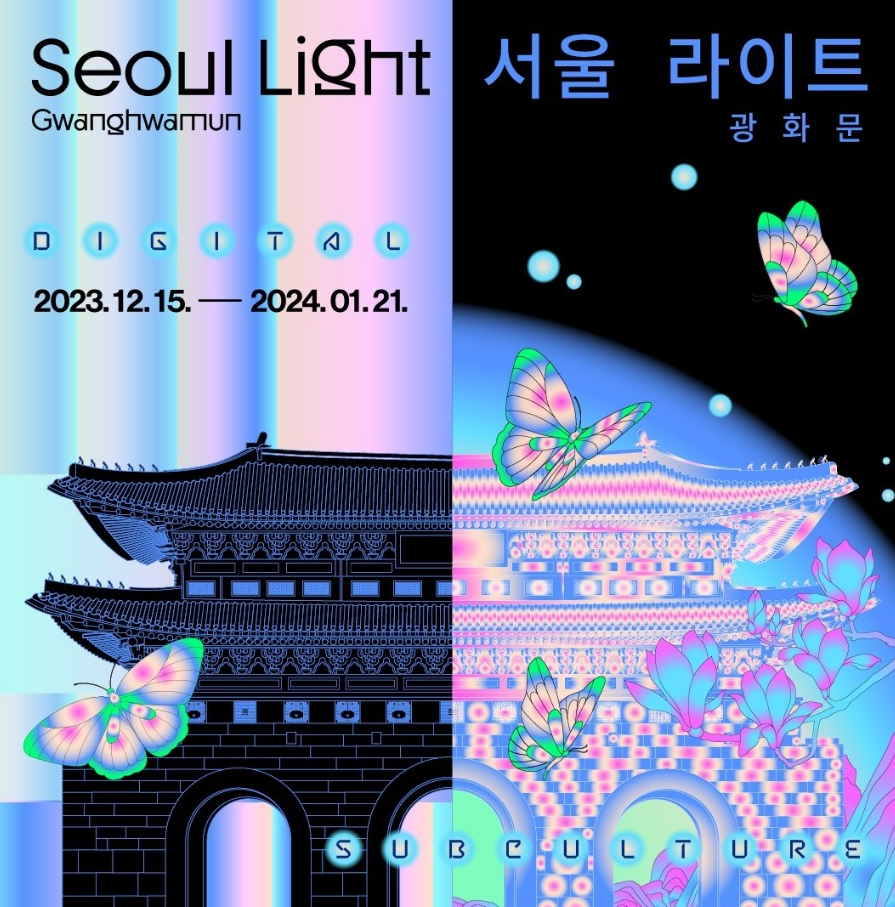 서울라이트광화문