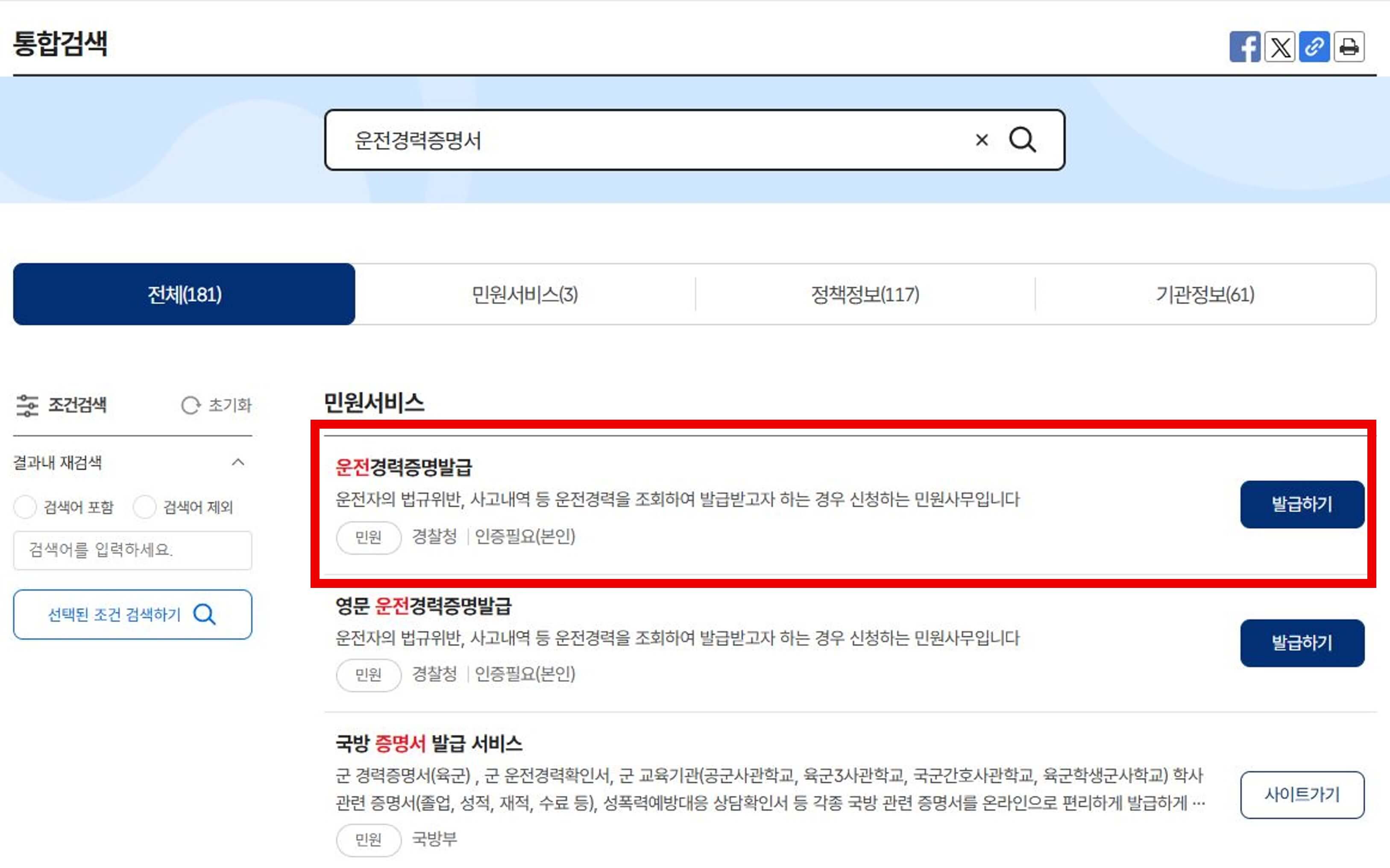 운전경력증명서-발급방법-정부24-무인민원발급기-경찰서-인터넷출력-무인발급기-위치찾기