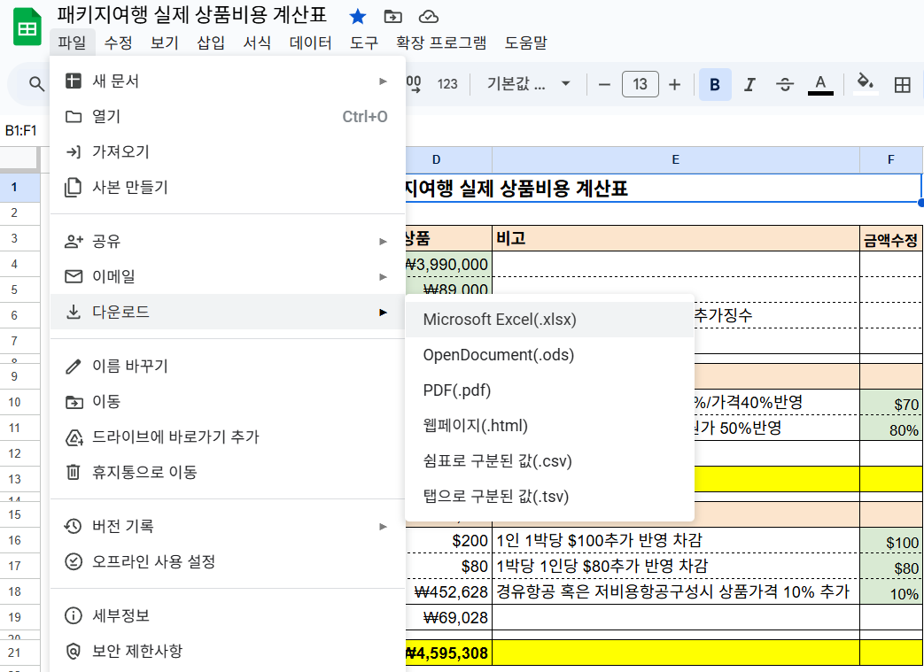 다운로드 방법소개 : 파일 - 다운로드 - Excel 선택 다운로드