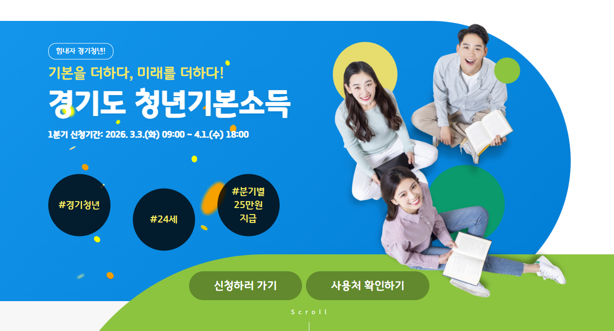 경기 청년 기본소득 신청