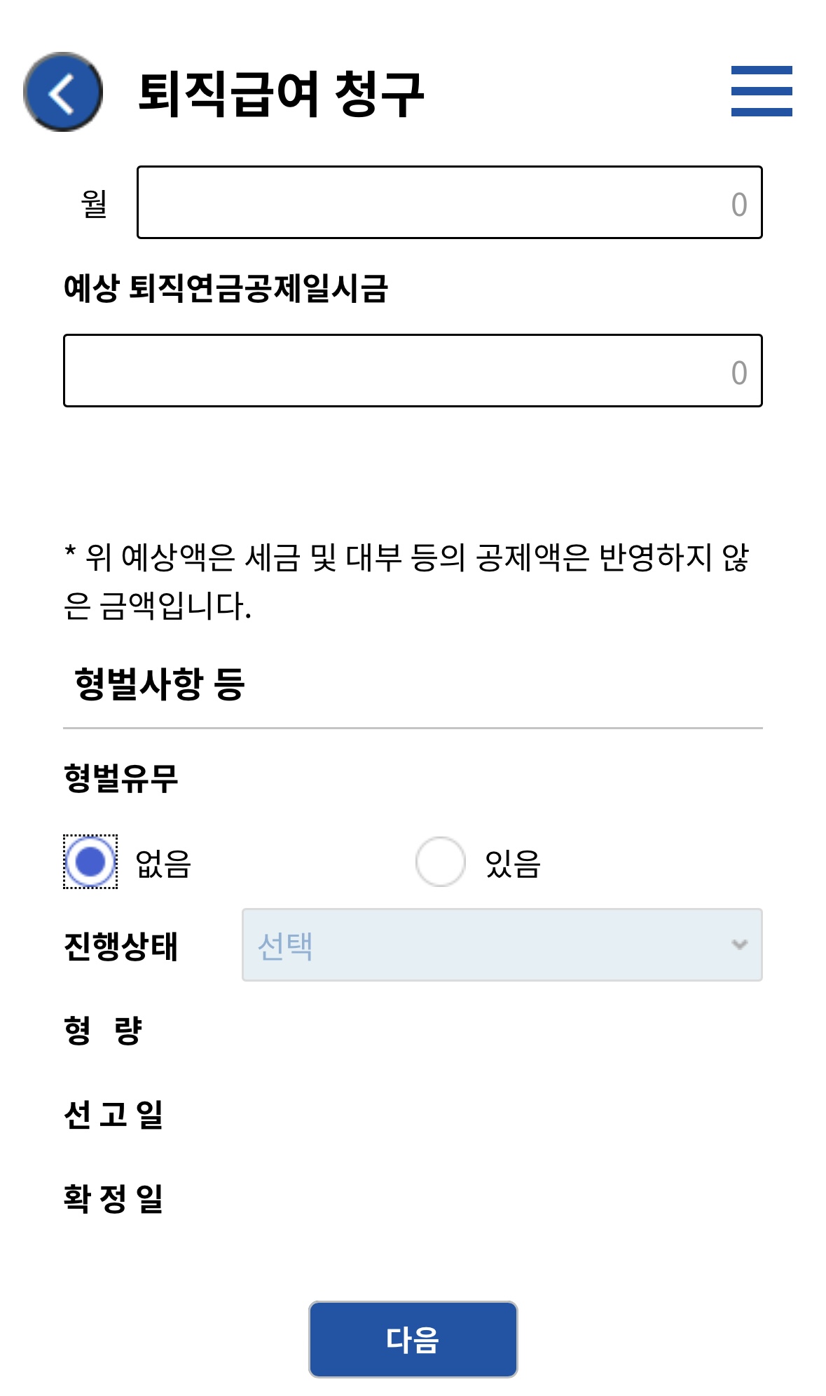 공무원 의원면직