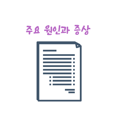 부비동염-축농증-합병증